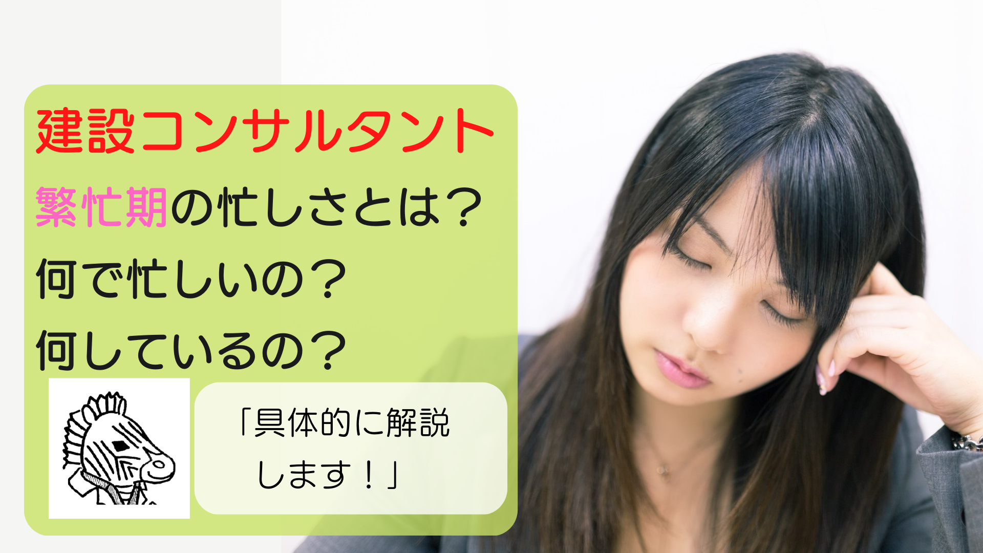 建設コンサルタントの繁忙期の忙しさとは？【そもそも何で忙しいの？】